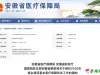 安徽最新通知：每人每年缴费400元！