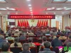 来榜镇召开2025年冬至2026年春森林防灭火工作部署会