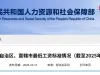 近日，人社部发布最低工资标准情况