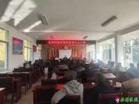 关河村召开第四季度党员大会、村民代表大会