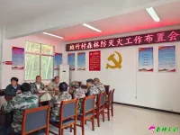 斑竹村召开森林防灭火专题会议