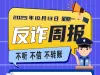 2025年10月13日反诈周报