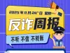 2025年11月24日反诈周报