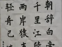 早发白帝城     王文珍