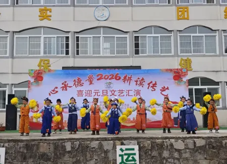 包家中心学校2026年元旦文艺汇演圆满举行