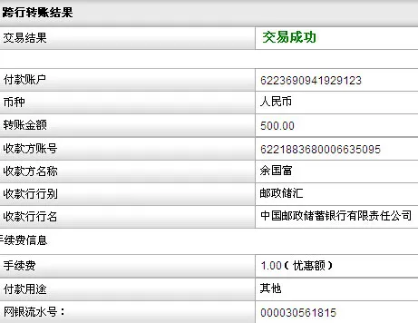 汇款底单