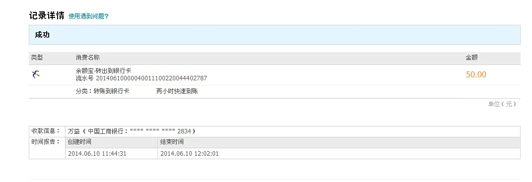 汇款记录