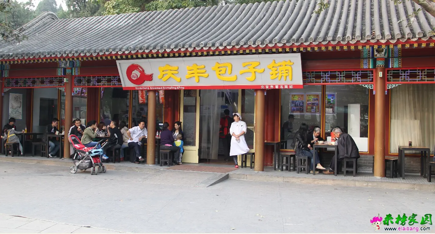 庆丰包子铺.webp