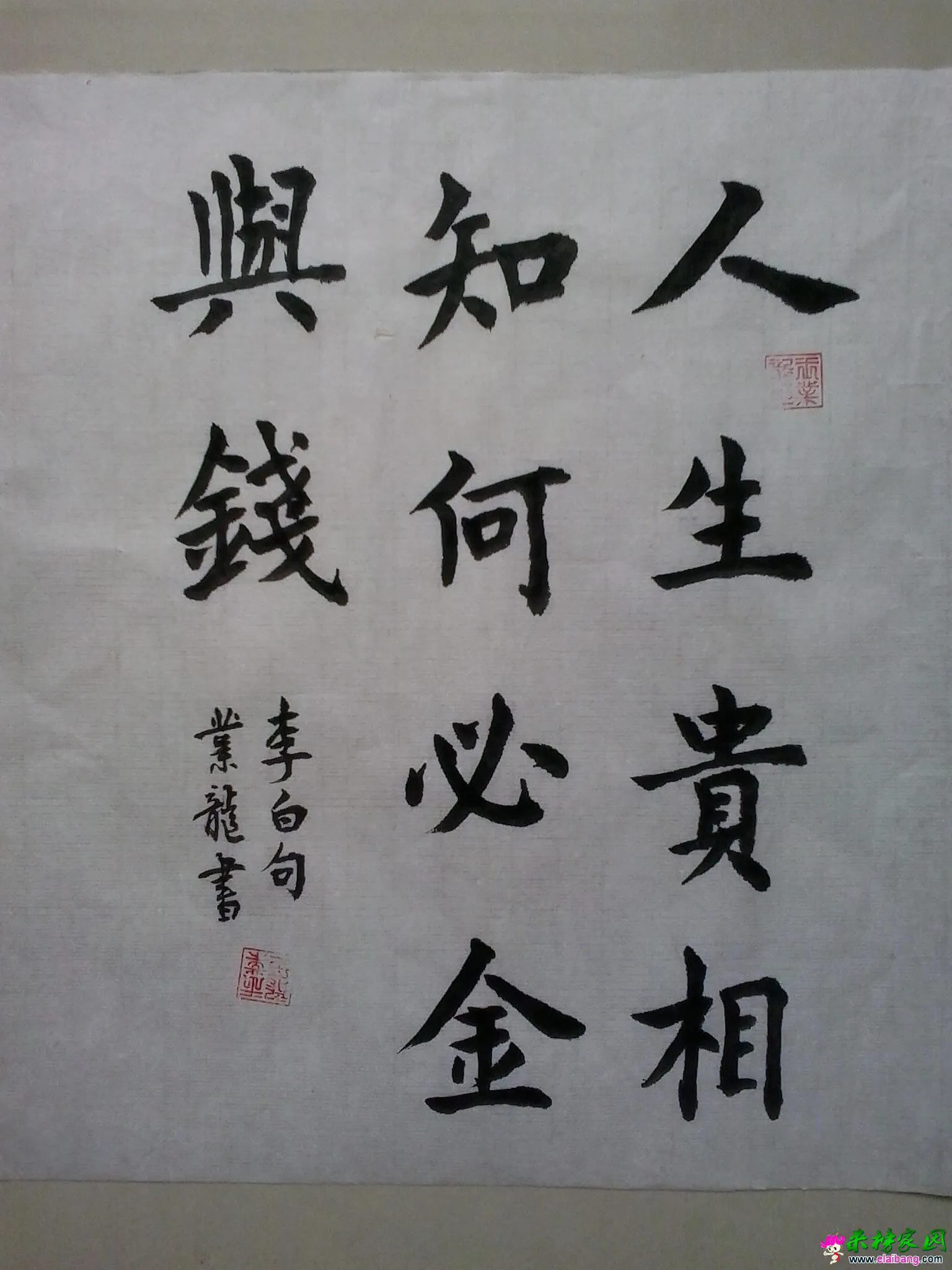 人生贵相知