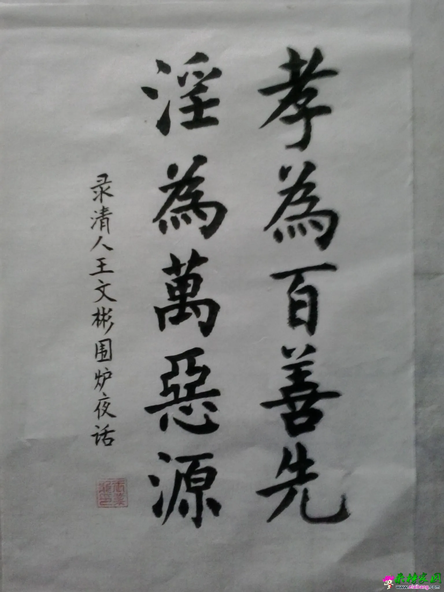 孝为百善先