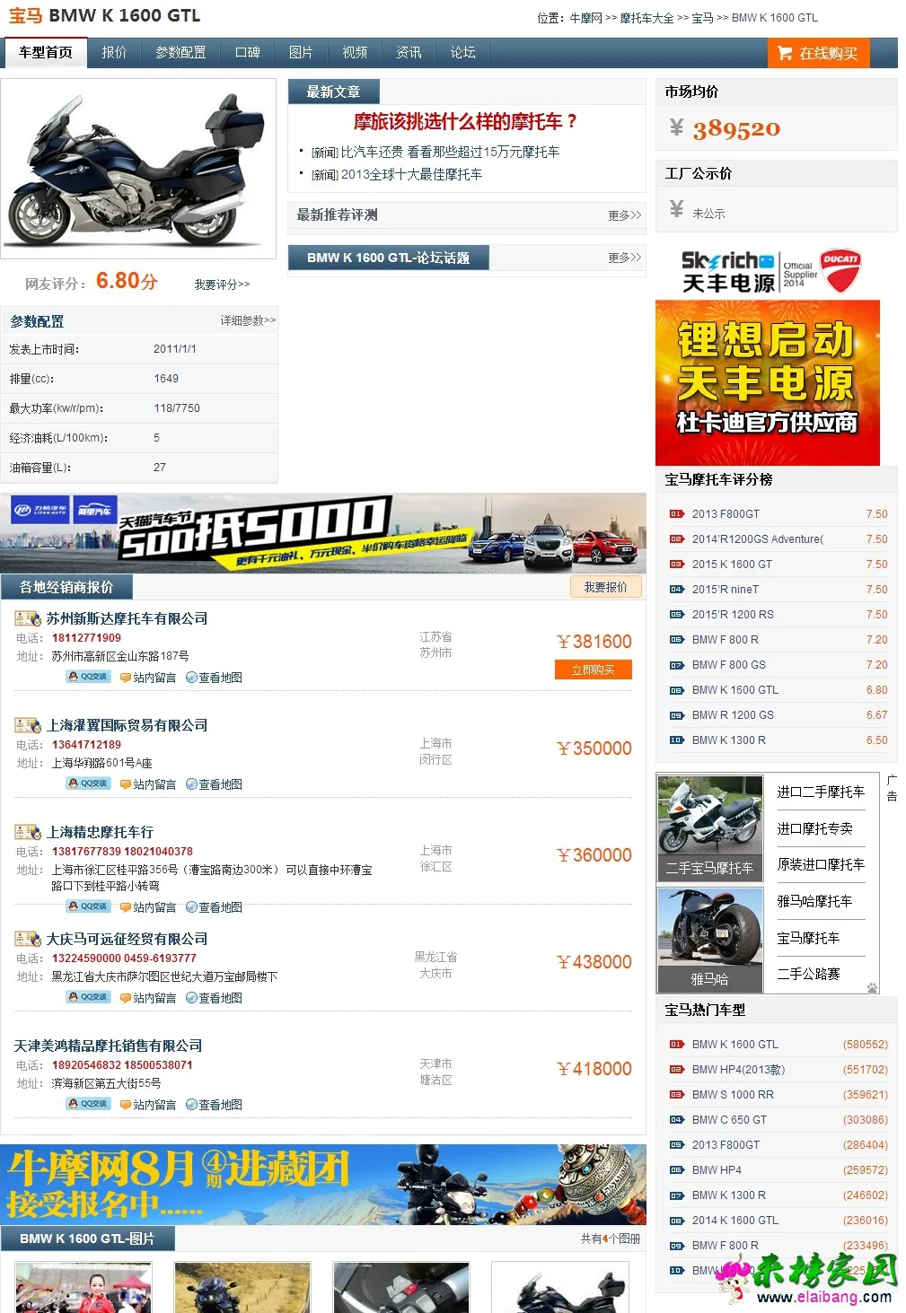 【宝马 BMW K 1600 GTL】报价_参数_图片_评测_论坛_宝马 BMW K 1600 GT.webp