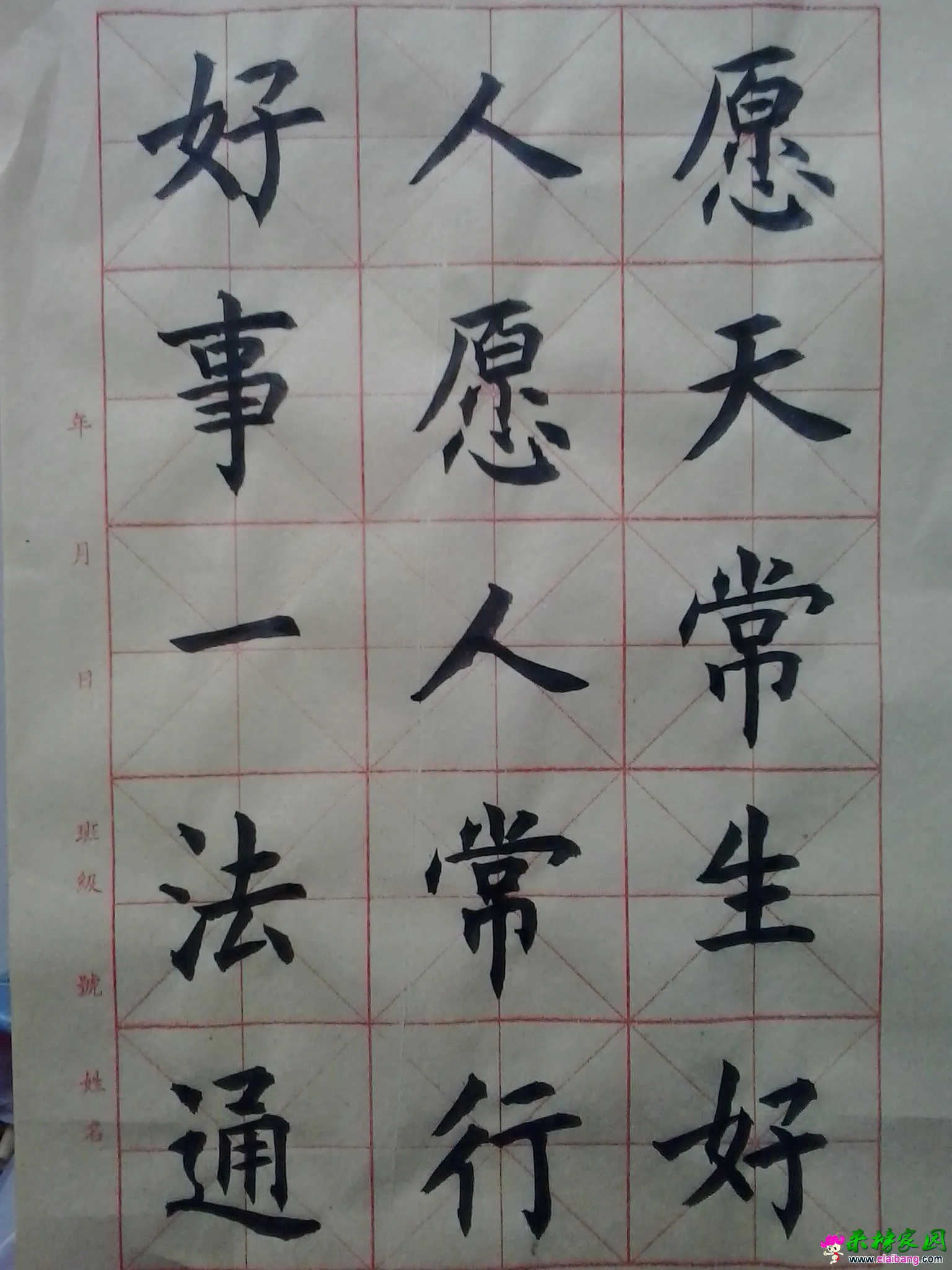 愿天常生好人