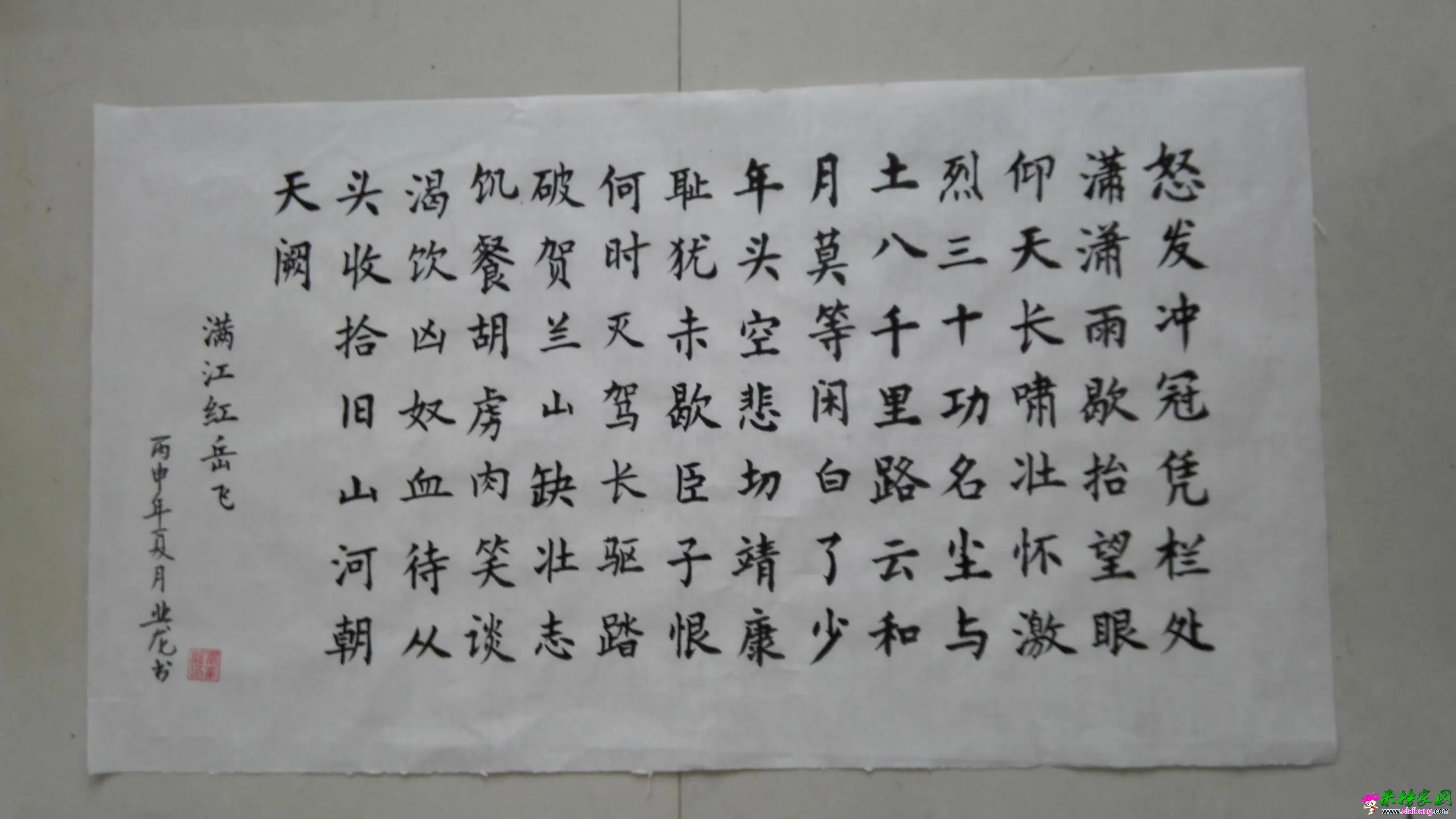 岳飞满江红