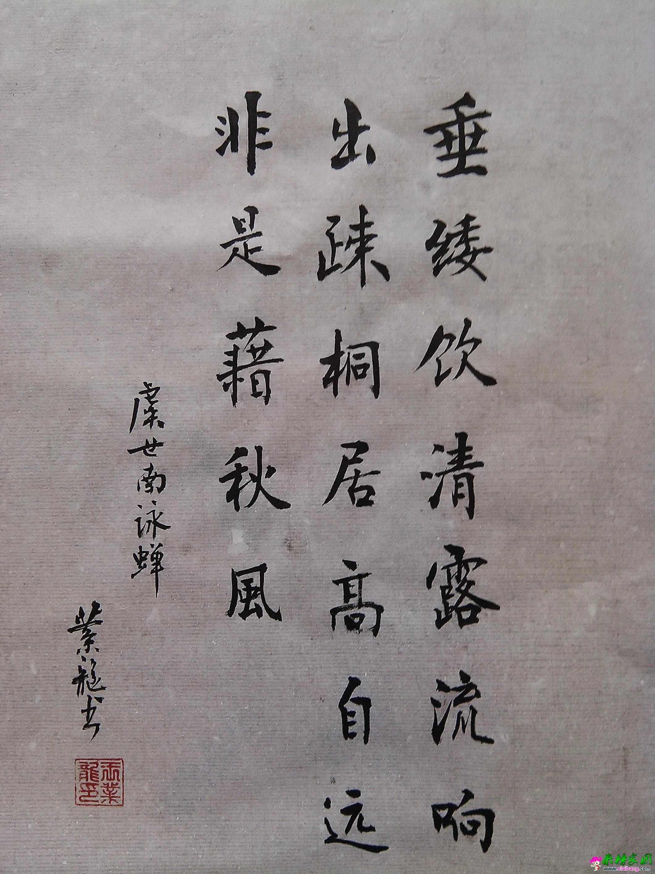 虞世南咏蝉