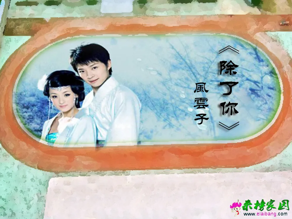 除了你.webp