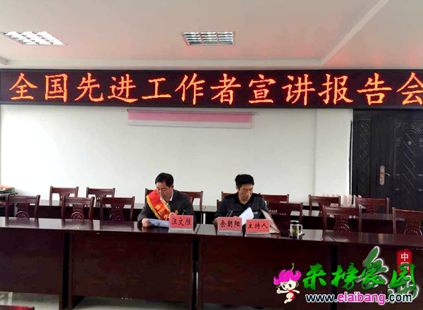 载誉归来倾听全国先进工作者的报告